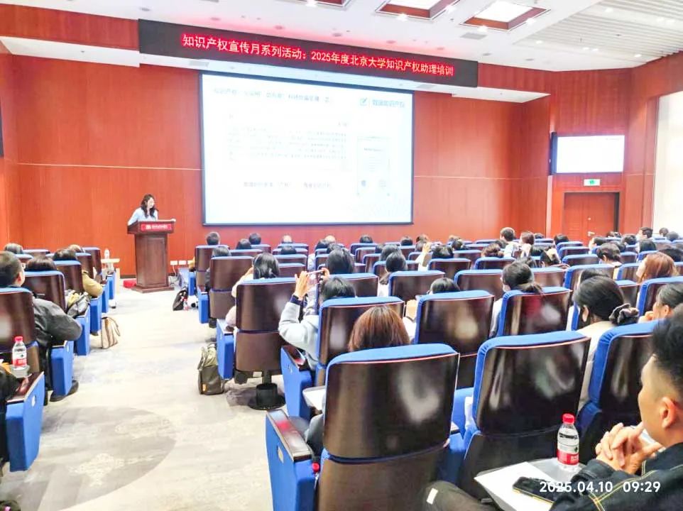 知識(shí)產(chǎn)權(quán)賦能科研創(chuàng)新——三聚陽光參與北京大學(xué)知識(shí)產(chǎn)權(quán)助理培訓(xùn)活動(dòng)