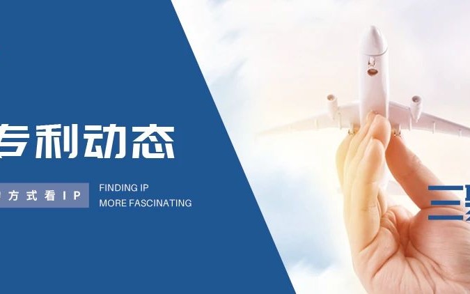 海外專利動態(tài)丨阿斯利康“達(dá)格列凈”英國專利及兩項(xiàng)補(bǔ)充保護(hù)證書SPC被宣告無效；巴西反壟斷機(jī)構(gòu)首度介入5G SEP許可糾紛
