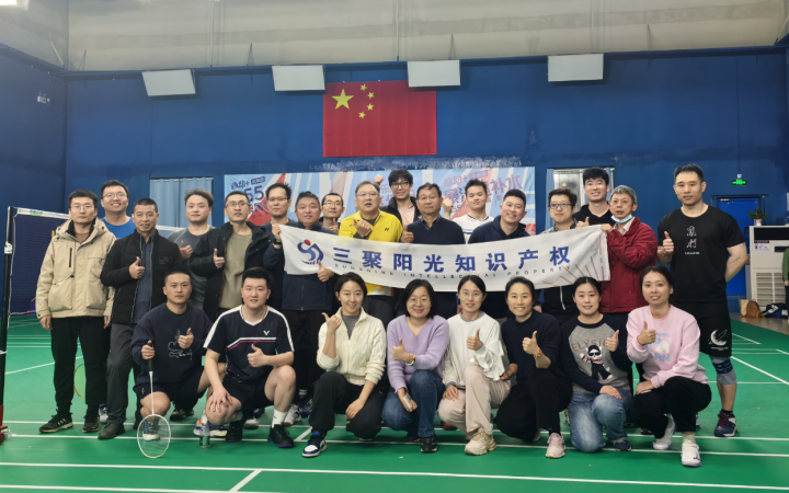 揮拍逐夢，拼搏啟航——三聚陽光羽毛球賽圓滿落幕