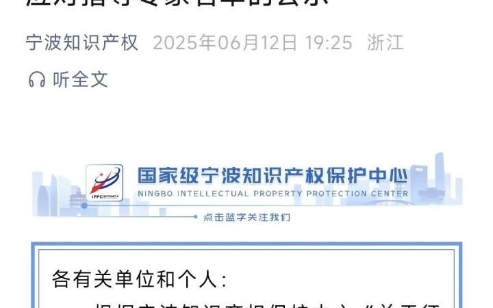 三聚陽光羅嘯、程鋼獲聘寧波海外知識產(chǎn)權(quán)糾紛指導(dǎo)專家