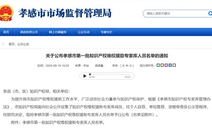 三聚陽光の7名の専門家が湖北省孝感市初の知的財(cái)産権保護(hù)支援専門家データベースに選出