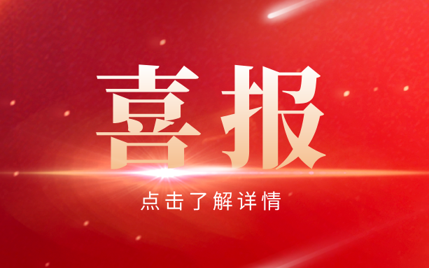 喜報|三聚陽光入選遼寧省知識產(chǎn)權(quán)保護(hù)中心首批知識產(chǎn)權(quán)維權(quán)援助合作單位