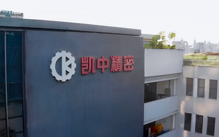 深圳市凱中精密技術(shù)股份有限公司長期陪跑，護(hù)航上市
