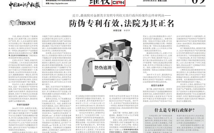 最高法終審判防偽專利有效，三聚陽光助金源茂豐贏得系列專利糾紛