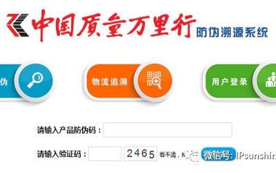 左手打假右手侵權(quán)，中國(guó)質(zhì)量萬(wàn)里行雜志社防偽溯源系統(tǒng)踩入專利侵權(quán)紅線